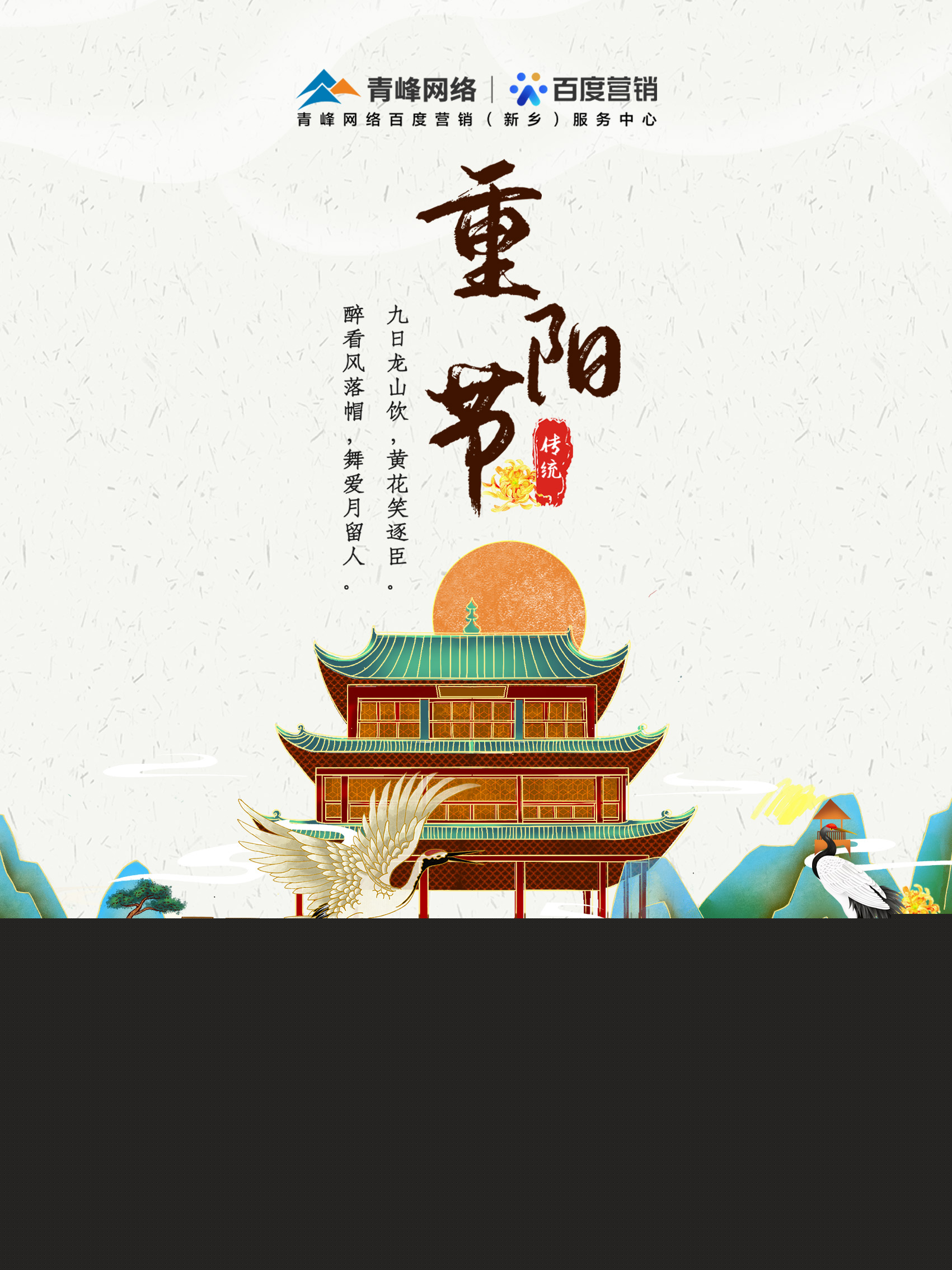 【重陽(yáng)節(jié)】人間百善孝先行，九九重陽(yáng)敬老情。