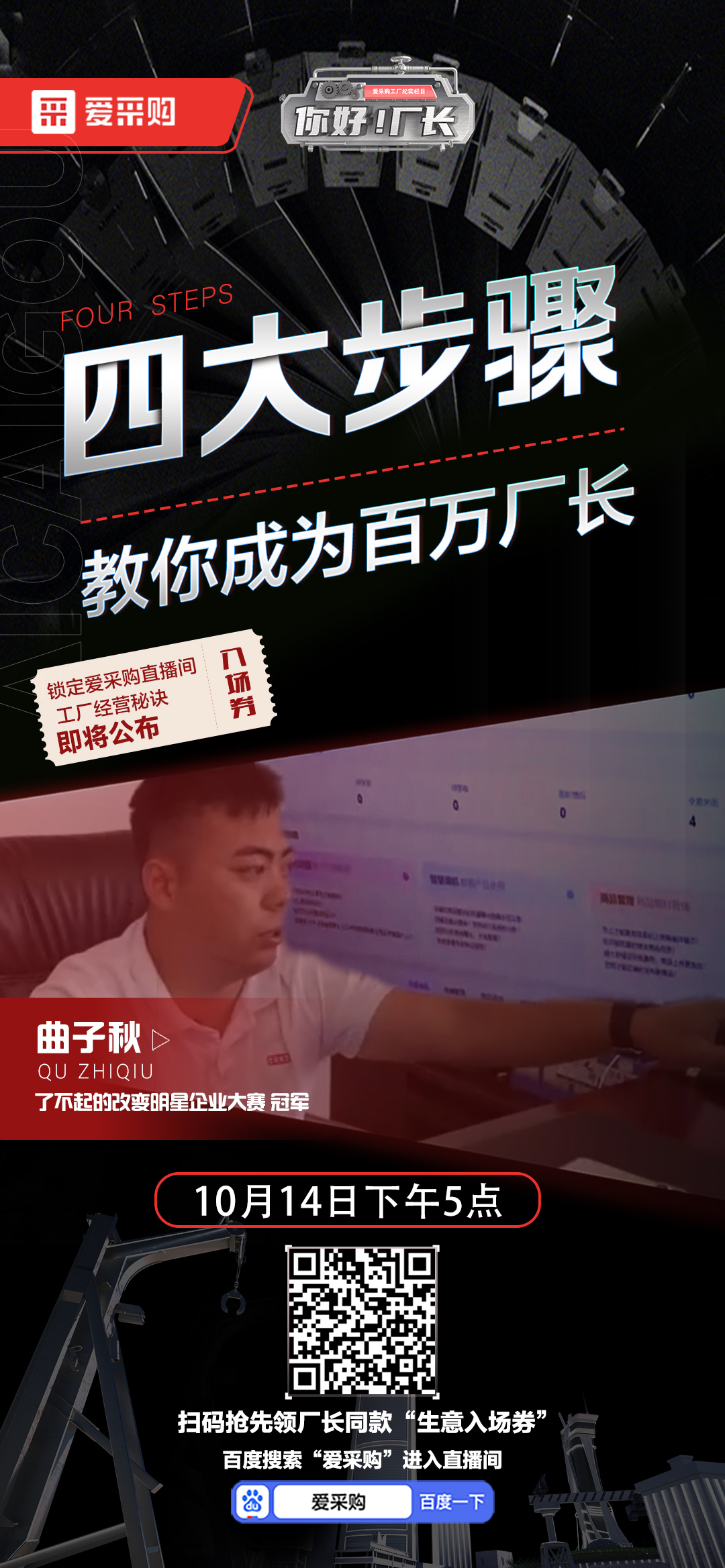 優(yōu)秀老板經(jīng)營秘訣即將公布！教你成為百萬廠長！10月14日下午5點首映等你！