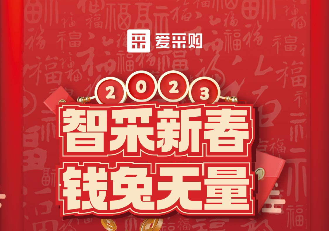 智采新春 錢兔無量！領(lǐng)優(yōu)惠，享好禮！