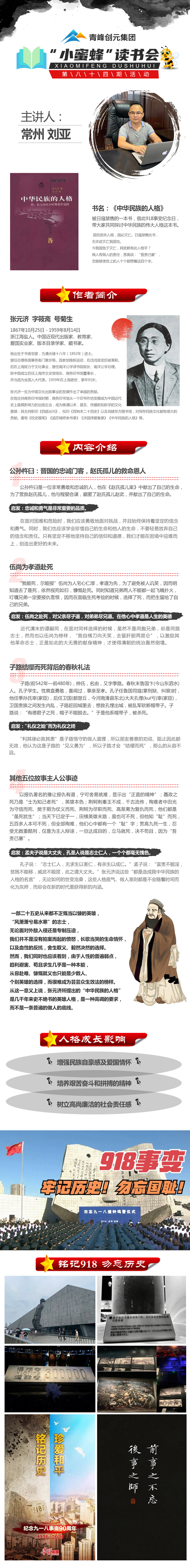 青峰創(chuàng)元集團(tuán)“小蜜蜂”讀書會第84期活動(dòng)報(bào)道：《中華民族的人格》---劉亞